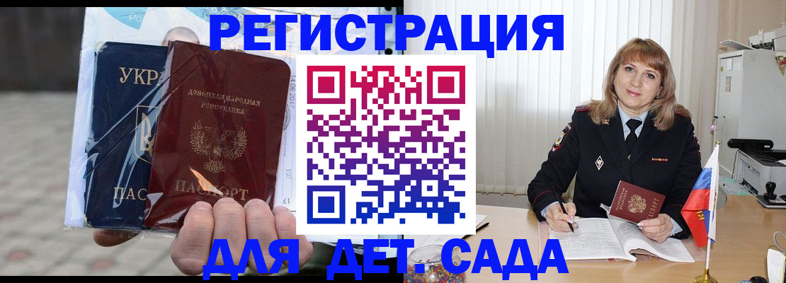 прописка регистрация в Волгодонске