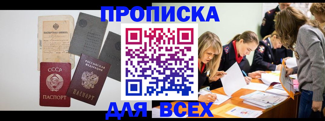 временная прописка в Волгодонске
