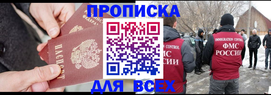 временная регистрация в Волгодонске
