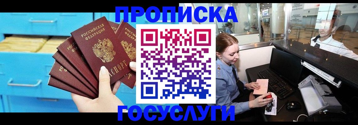 прописка в квартире в Волгодонске